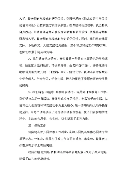 幼儿园生活老师学期总结4篇
