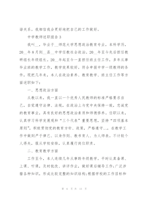 中学教师个人的述职报告.docx
