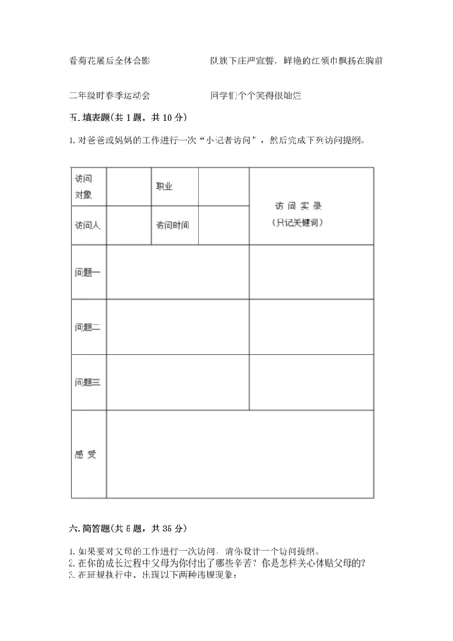 部编版道德与法治四年级上册期中测试卷及完整答案【名师系列】.docx