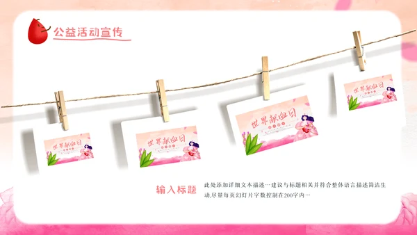 世界献血者日爱心公益无偿献血医疗PPT模板