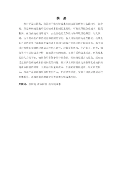 201639030229莫晓欣论文定稿.docx