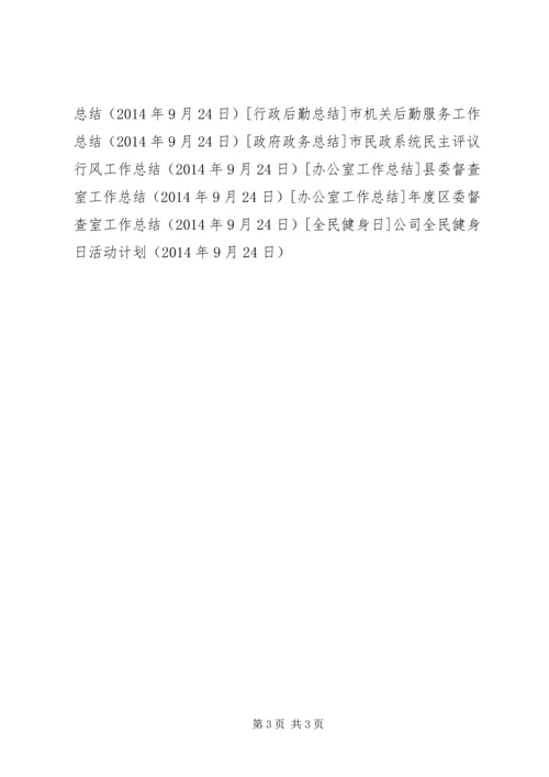 公司全民健身日活动计划.docx