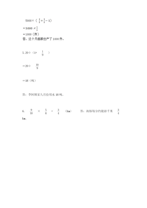 六年级数学上册期末考试卷及1套参考答案.docx