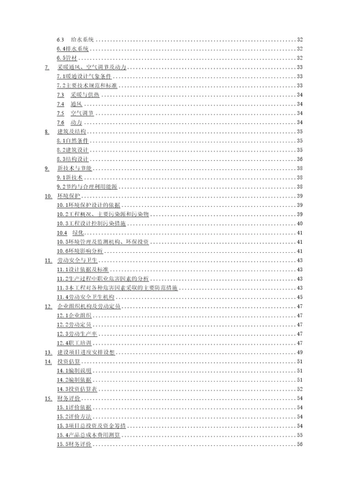 400万ta砂石骨料生产线项目可行性研究报告矿业可研报告