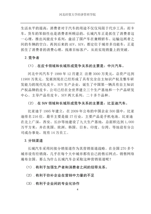 市场营销毕业设计论文--长城汽车营销渠道研究.docx