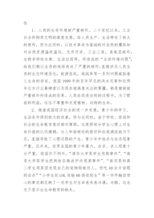 大学生生命教育论文参考范文.docx