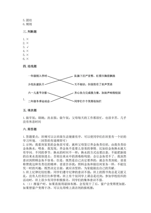 部编版道德与法治四年级上册期中测试卷及完整答案（网校专用）.docx