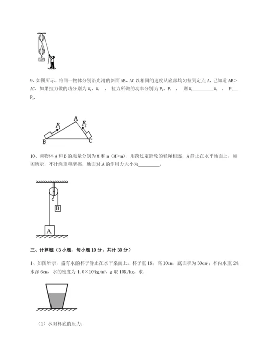 小卷练透重庆市江津田家炳中学物理八年级下册期末考试综合测试B卷（解析版）.docx