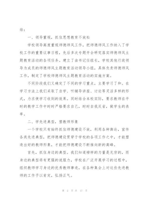 小学教师师德师风心得体会范文5篇.docx