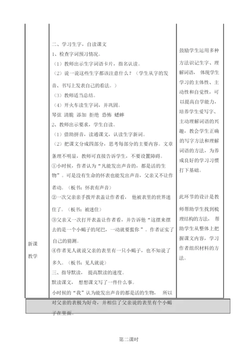《表里的生物》教案055236.docx