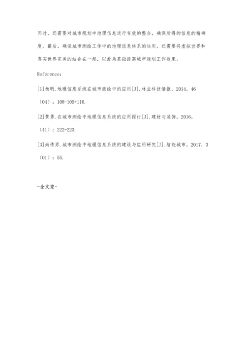 测绘地理信息系统建设分析王岩.docx