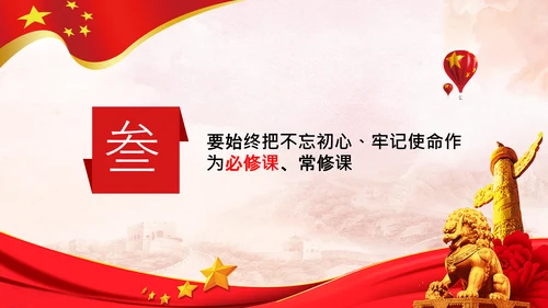 党支部党委主题党日党课党史党章必修课PPT