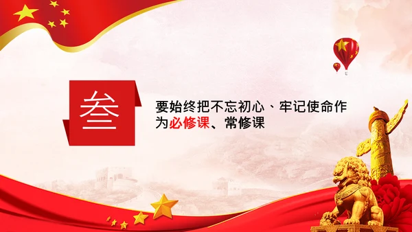 党支部党委主题党日党课党史党章必修课PPT