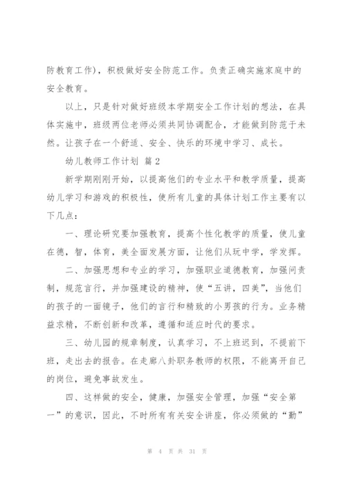 幼儿教师工作计划合集十篇.docx