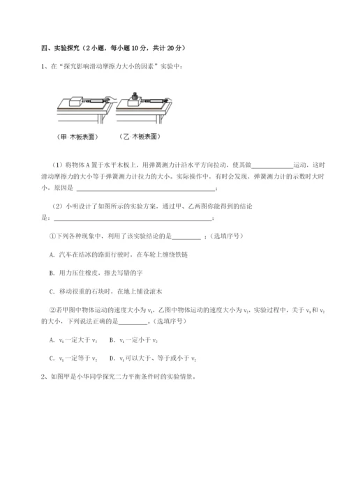 第一次月考滚动检测卷-重庆市实验中学物理八年级下册期末考试专项测试练习题（含答案详解）.docx