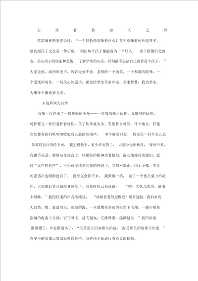 我的教育故事案例随笔