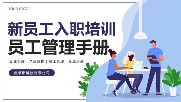 紫色扁平新员工入职培训员工管理手册PPT模板