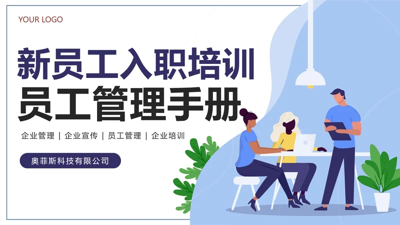 紫色扁平新员工入职培训员工管理手册PPT模板