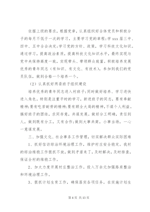 村某年工作计划书范本.docx
