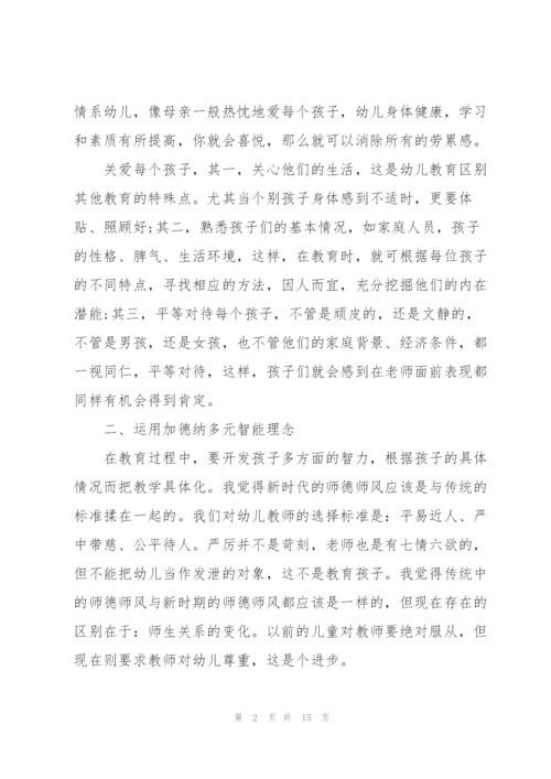 幼儿园师德师风心得体会5篇.docx
