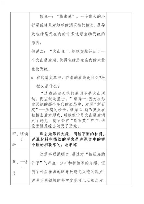 初中部 八 年级语文学科教案4