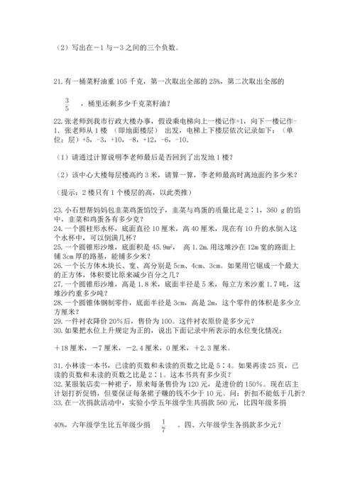 六年级小升初数学应用题50道含完整答案（全优）.docx