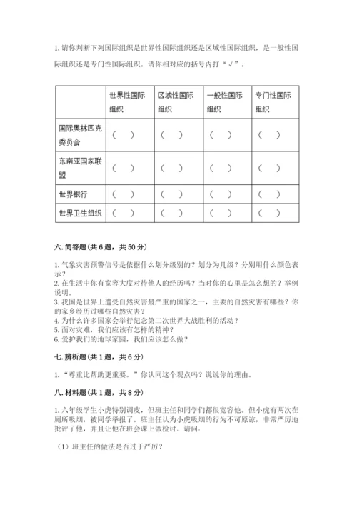 部编版道德与法治六年级下册期末测试卷加答案.docx