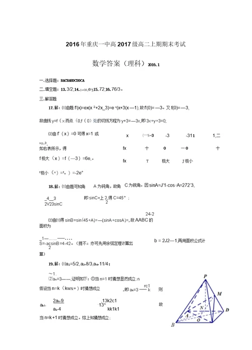 2015-2016学年重庆市重庆一中高二上学期期末考试数学理试题word版