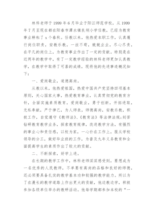 四有好老师主要事迹材料精选（9篇）.docx