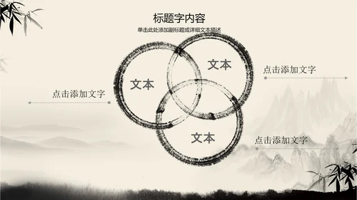 古典复古意境中国风动态ppt动态模版