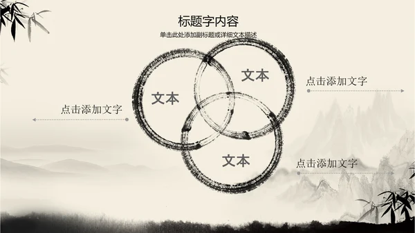 古典复古意境中国风动态ppt动态模版