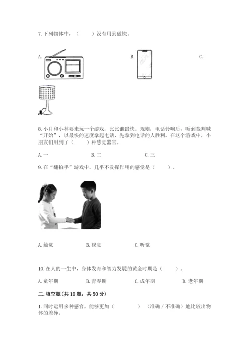 教科版二年级下册科学期末测试卷（中心小学）.docx