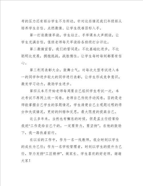 师德师风领导讲话稿