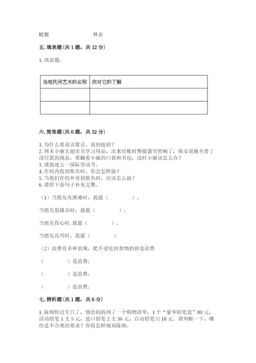 部编版道德与法治四年级下册期末测试卷【名师系列】.docx