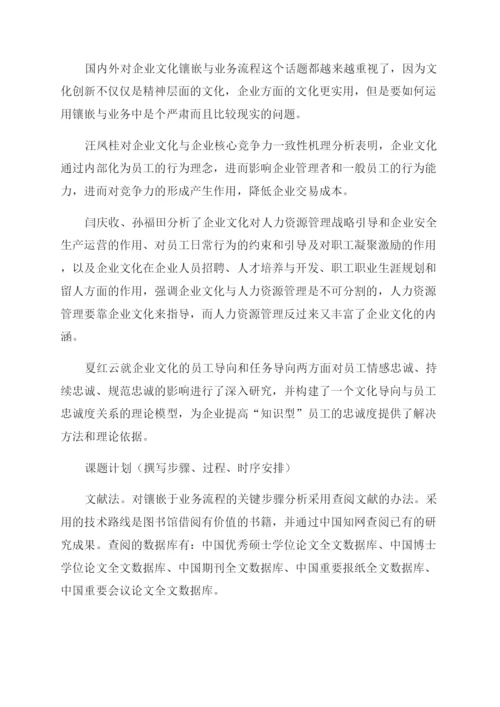 华为论文开题报告范文.docx