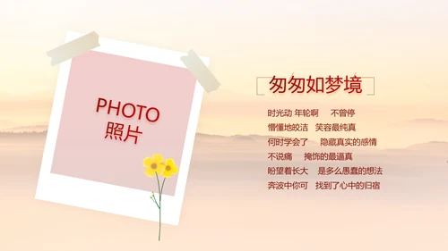 传承红色基因共创美好未来动态PPT