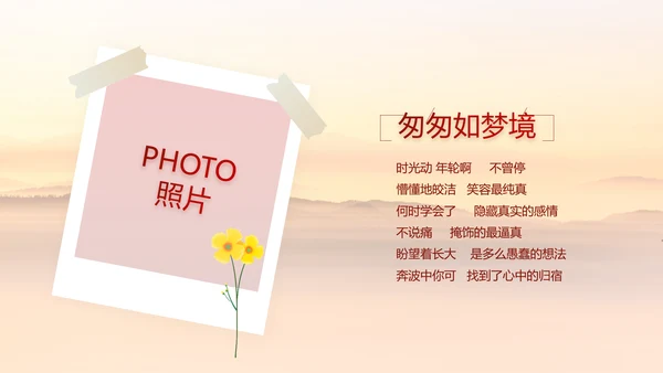 传承红色基因共创美好未来动态PPT