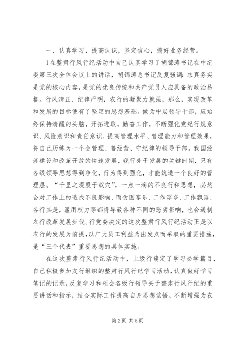 加强纪律学习筑牢思想防线 (5).docx