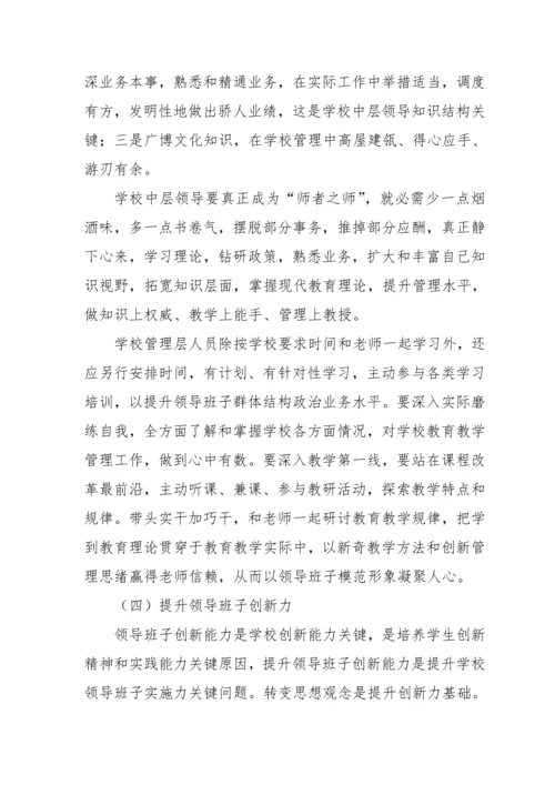 校长调研分析报告.docx