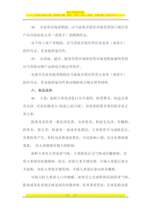 食品安全管理培训资料.docx