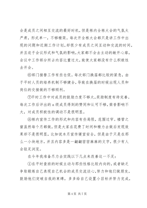 楼管会个人工作计划.docx