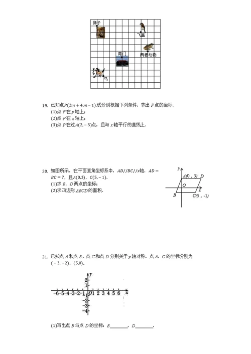 北师大版八年级数学上册 第3章 位置与坐标 单元测试卷（无答案）