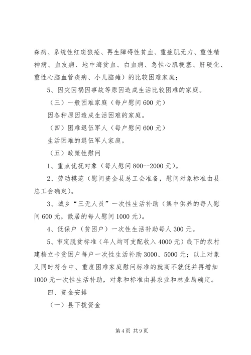 镇XX年春节慰问方案 (2).docx