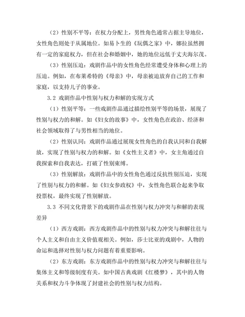 性别与权力：戏剧中的冲突与和解