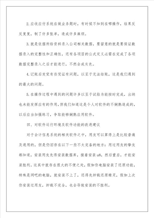 2022会计类实习报告 128