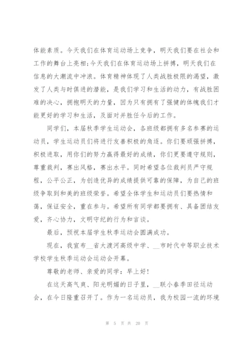 运动会学生代表发言稿.docx