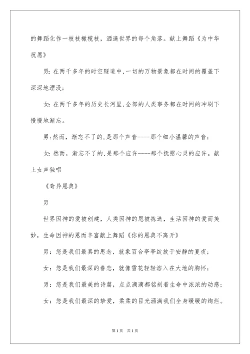 2022基督教圣诞节主持词圣诞节主持词.docx