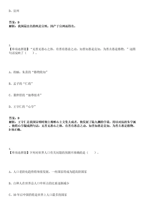 2023年03月浙江省绍兴市镜岭水库建设运行中心度公开招考博士硕士研究生笔试参考题库答案解析