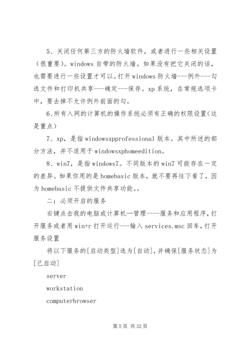 公司局域网共享及权限设置.docx