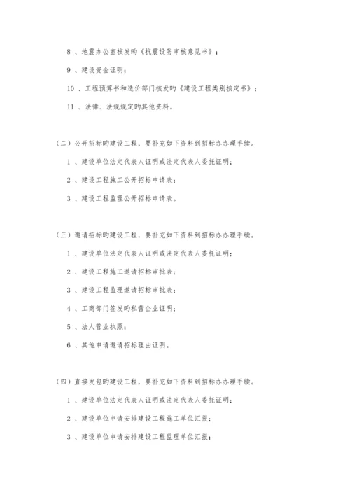 项目立项完整流程.docx